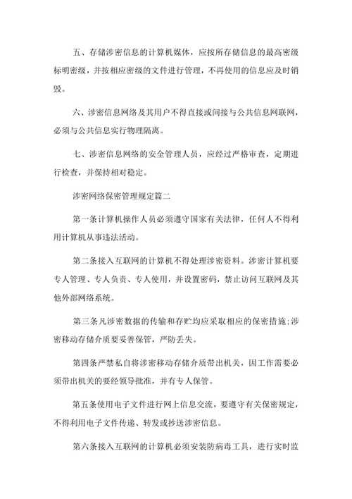 涉密网络运行维护服务外包的应当选择具有相应