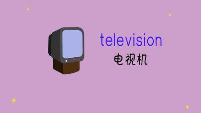 electronicon英文怎么读