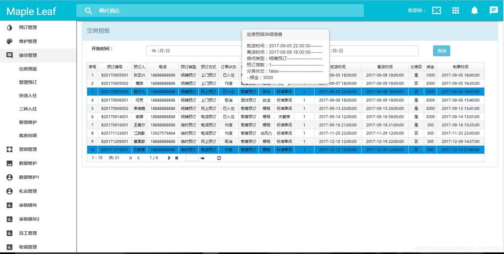 捷信达酒店管理系统过了2次夜审怎么办