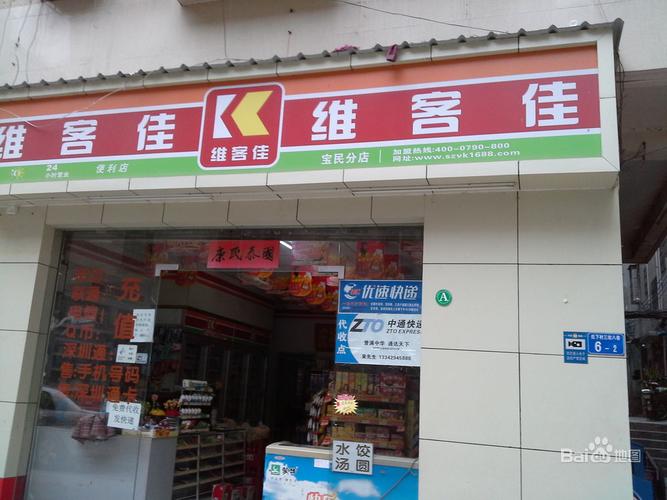 怎样才能加盟维客佳连锁便利店