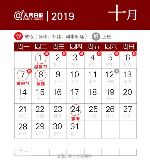 2019年的国庆是如何安排放假的？