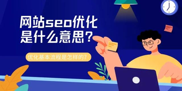 [勇客]深圳龙华网络推广公司SEO优化是怎么做的？