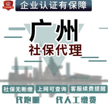 广州社保代办机构有哪些？