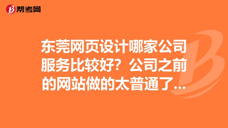 东莞网站推广哪家好？推广技术比较厉害的