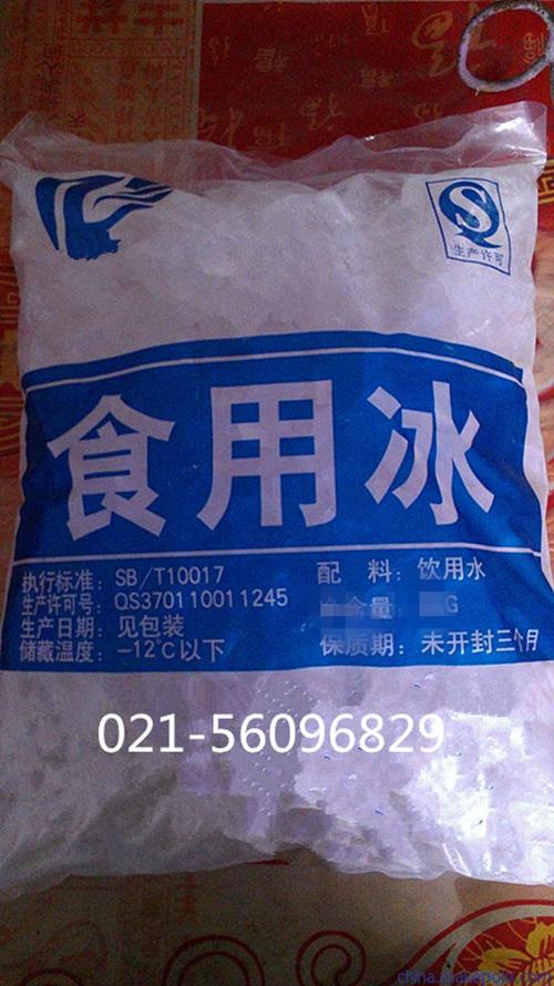 上海长宁区食用冰块公司电话