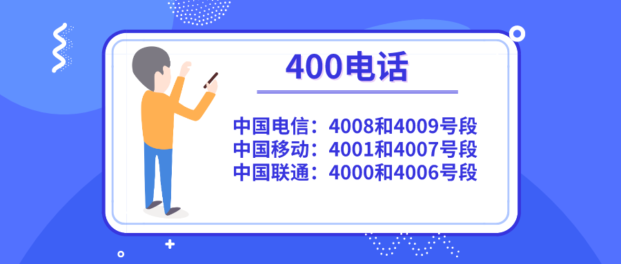 哪个运营商的400电话好