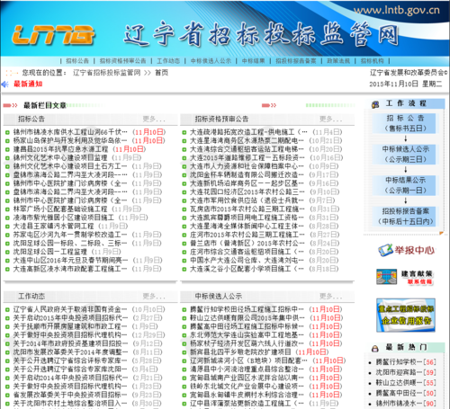 辽宁有哪些招投标门户网站？