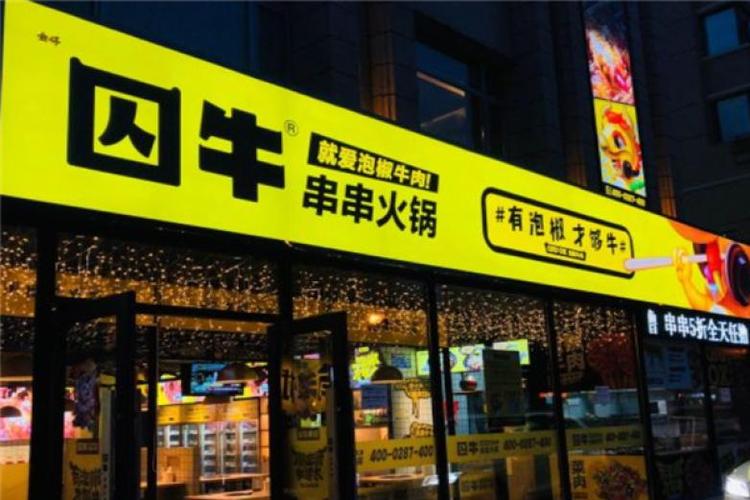 开串串香加盟店大概需要投资多少钱