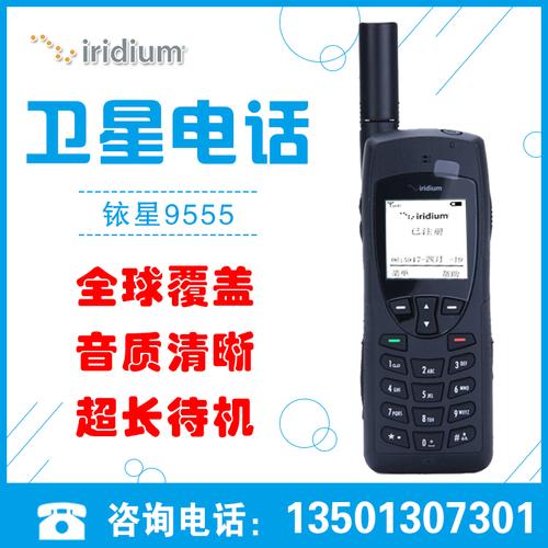 武汉地探的卫星电话铱星Iridium  9555怎么样？