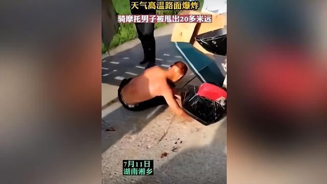 湖南男子骑摩托遇路面爆炸，直接被甩飞20多米远，路面爆炸的威力有多大？