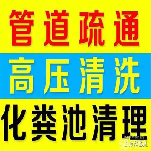 谁知道北京的那个疏通下水，管道疏通的公司最好的是哪个？北京地区的。