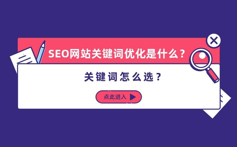 东莞seo优化怎样选择最有用的网站关键词