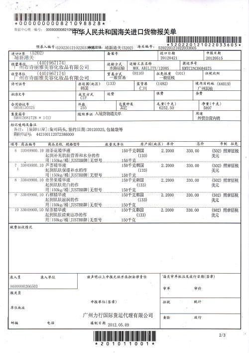 进口化妆品需要哪些审批手续？