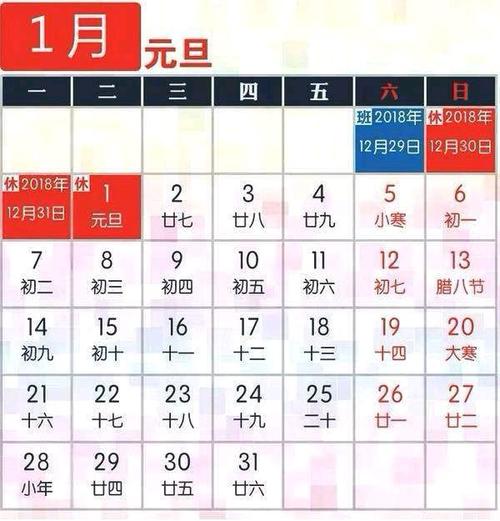 2018年放假安排表/元旦新年怎么休