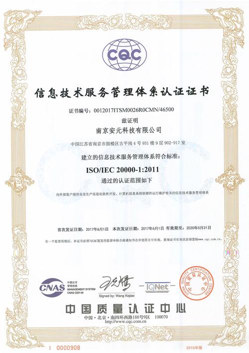 什么是iso20000标准，it服务管理体系认证