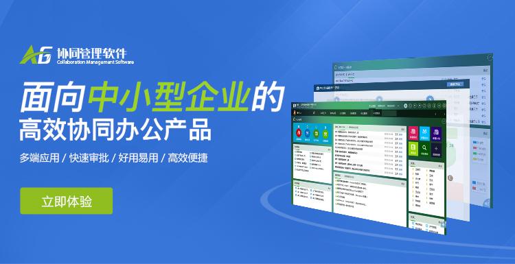 中小企业oa办公软件