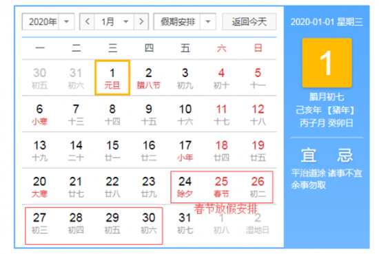 元旦国家法定节假日放几天