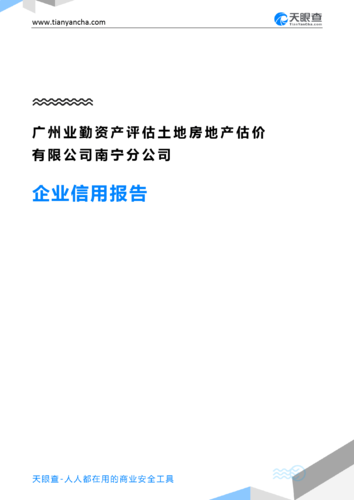 广州白云资产评估公司怎么样？