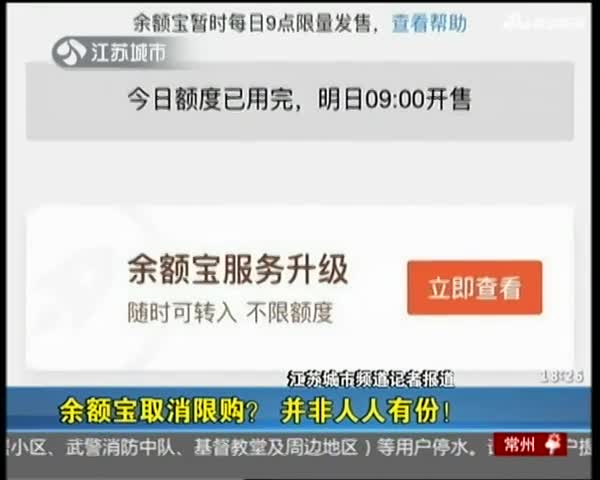 余额宝限购什么意思 余额宝为什么限购