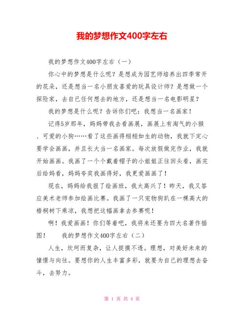 我的梦想记忆大师作文400字