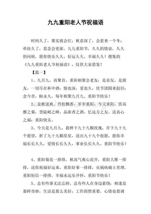 九九重阳祝福老人的句子