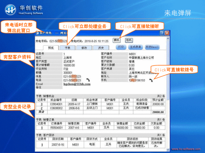 我想找个来电显示管理系统，要求手机和电脑连接起来，来电弹屏