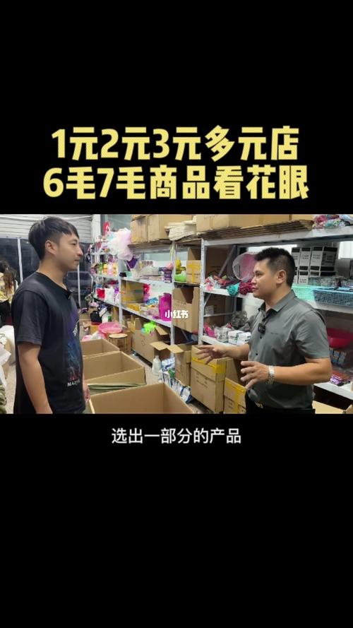 1元店2元店这些廉价店的目标客户是什么消费心理