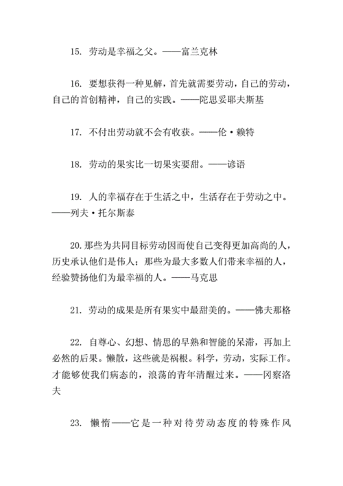 五一劳动节的名人名言