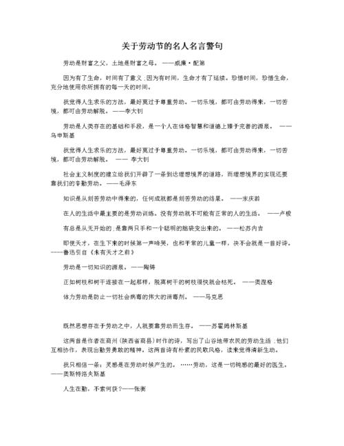 关于劳动节的名人名言