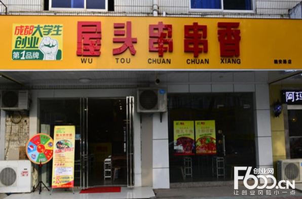 开个串串香加盟店怎么样？