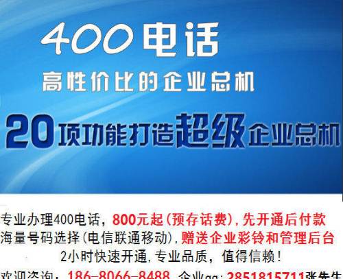 上海400电话哪里办理好？