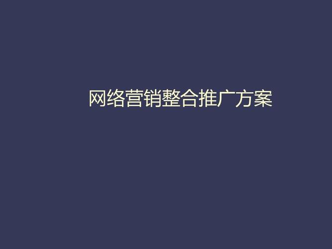 网络营销策划公司哪家效果好？