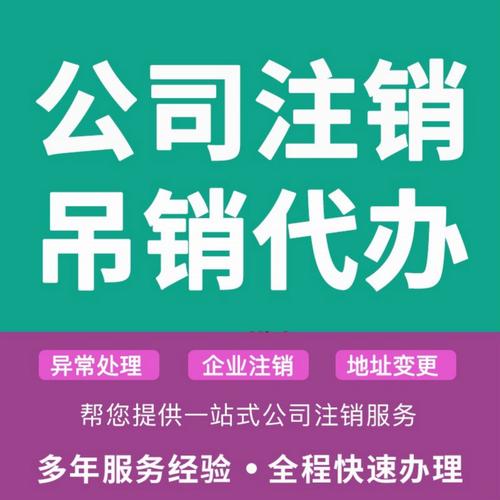 上海公司注销代办找哪家便宜？