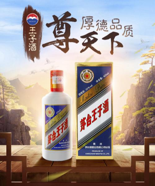 茅台王子酒多少钱？