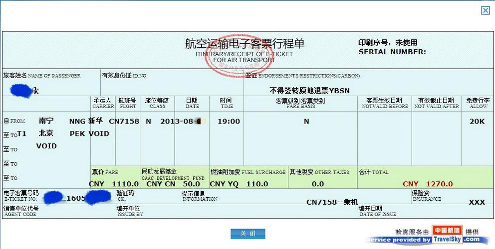 在网上订了腾邦飞人网的机票，付款了，可信不可信啊？？？