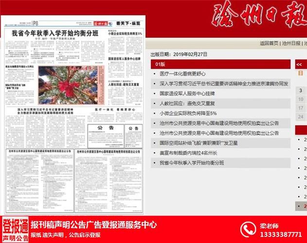 沧州晚报和沧州日报如何网上投稿