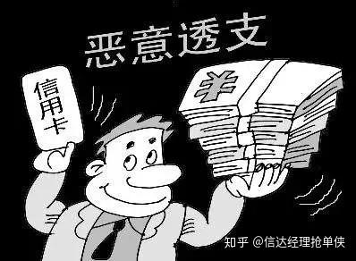 恶意透支信用卡 35万七家银行 需要判刑 多少年？