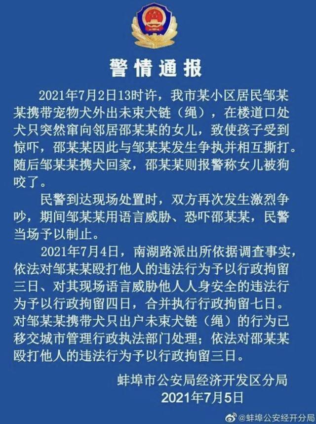 成都一工地发生严重斗殴事件，警方如何通报的？