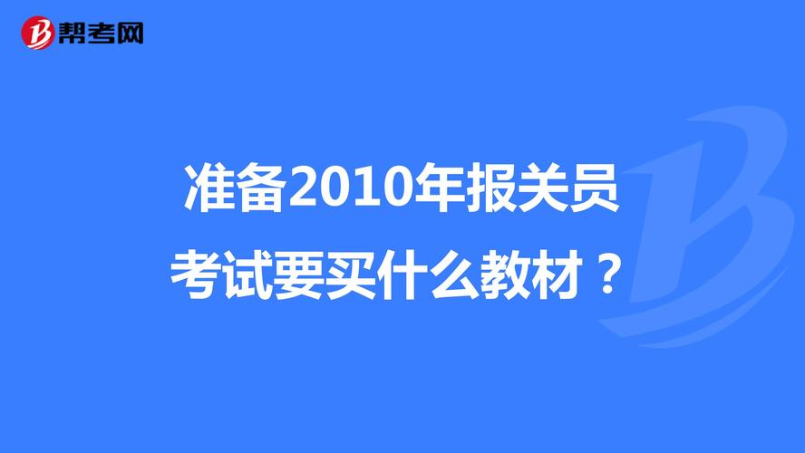 请问报关员的考试多少分过啊