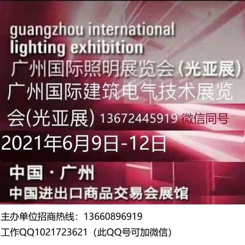 2021年广州光亚展新展期是什么时候？