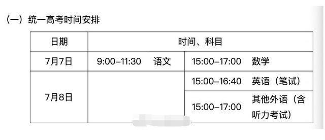 北京高考时间2022年具体时间