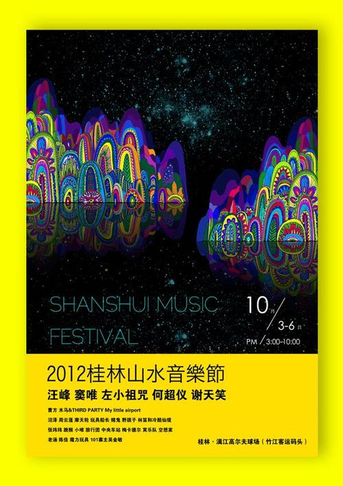 2012桂林山水音乐节在哪里举行，具体地点在哪？