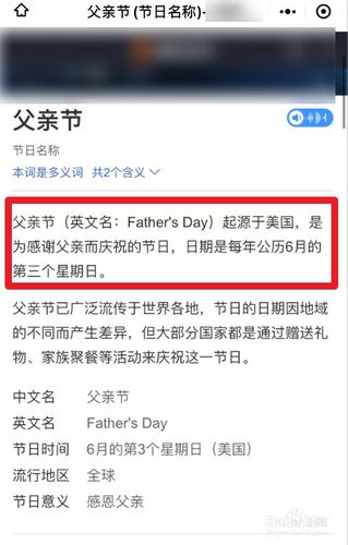 父亲节是六月的第几个星期天