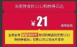 1212购物券怎么用，淘宝1212购物券使用方法规则介绍