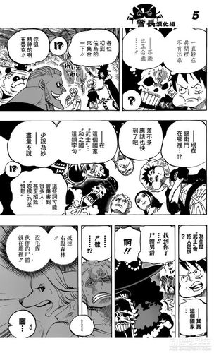 海贼王漫画807话什么时候更新