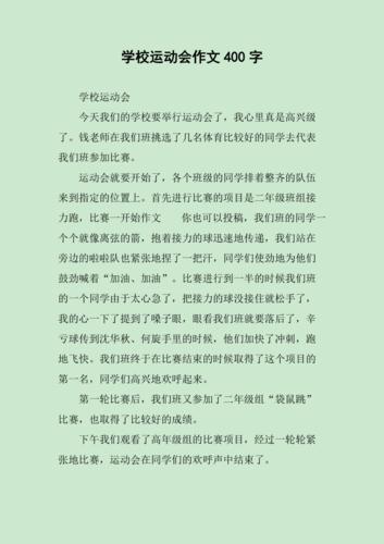 运动会的场面作文450字