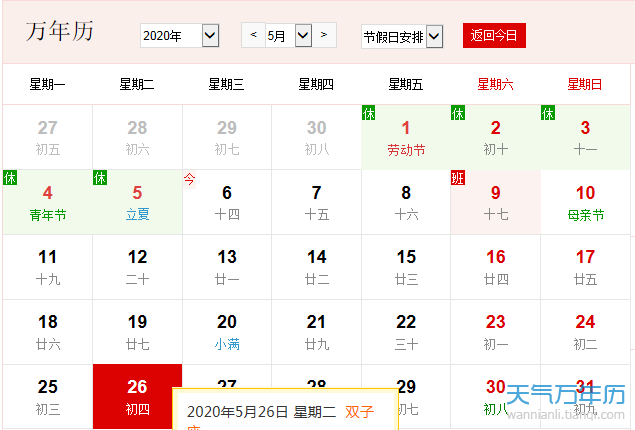 5月24日是什么节日？