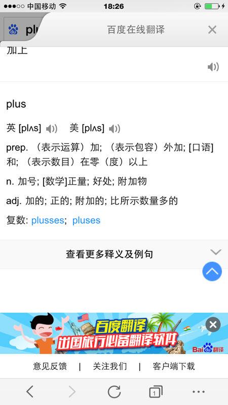 “plus”怎么读？是什么意思？