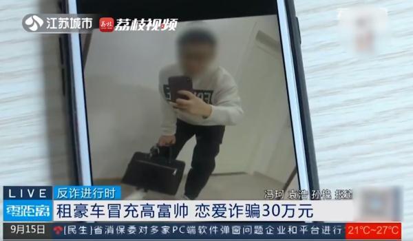 男子假扮女生网恋骗钱是怎么回事？