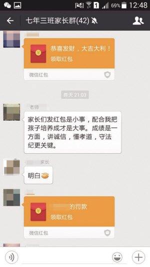 老师罚家长发红包是怎么回事？